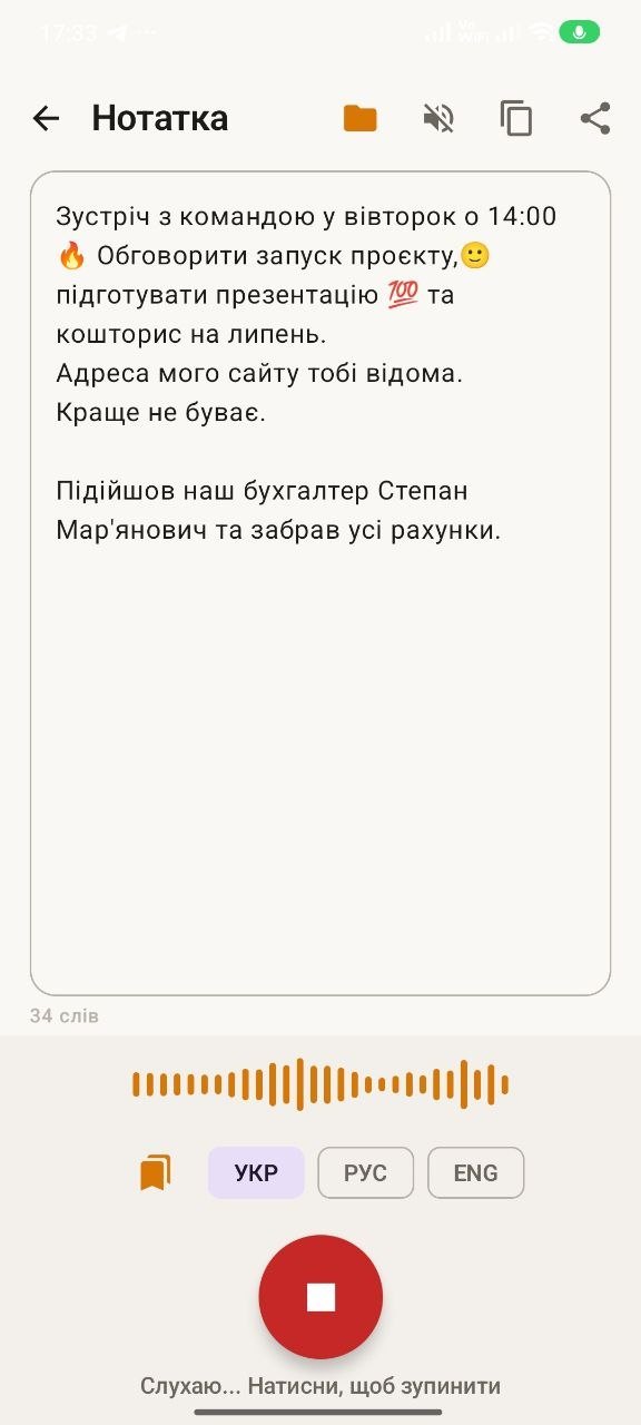Екран диктовки Movlo: продиктований текст, хвиля голосу і кнопка зупинки