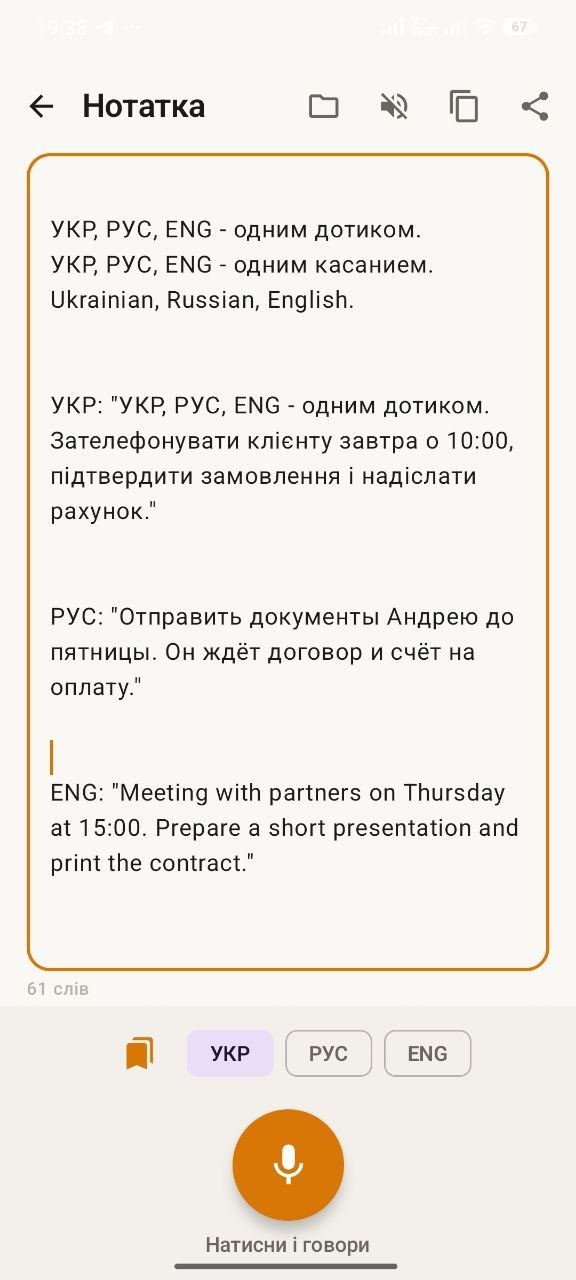 Перемикання мов диктовки УКР, РУС, ENG у Movlo
