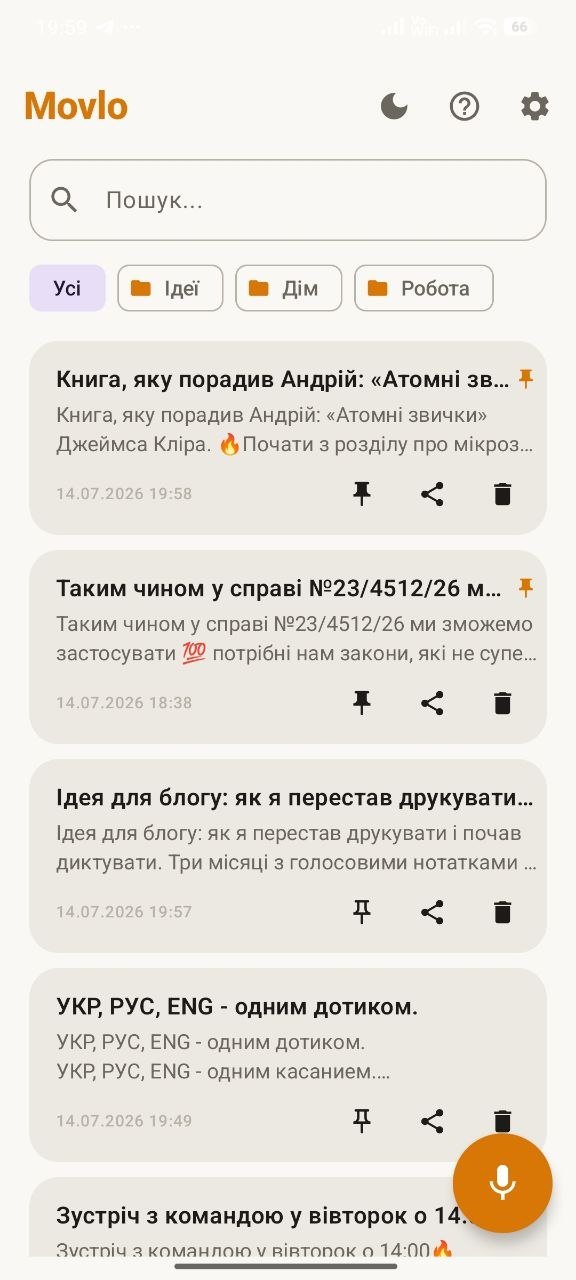 Папки, пошук і закріплення нотаток у Movlo