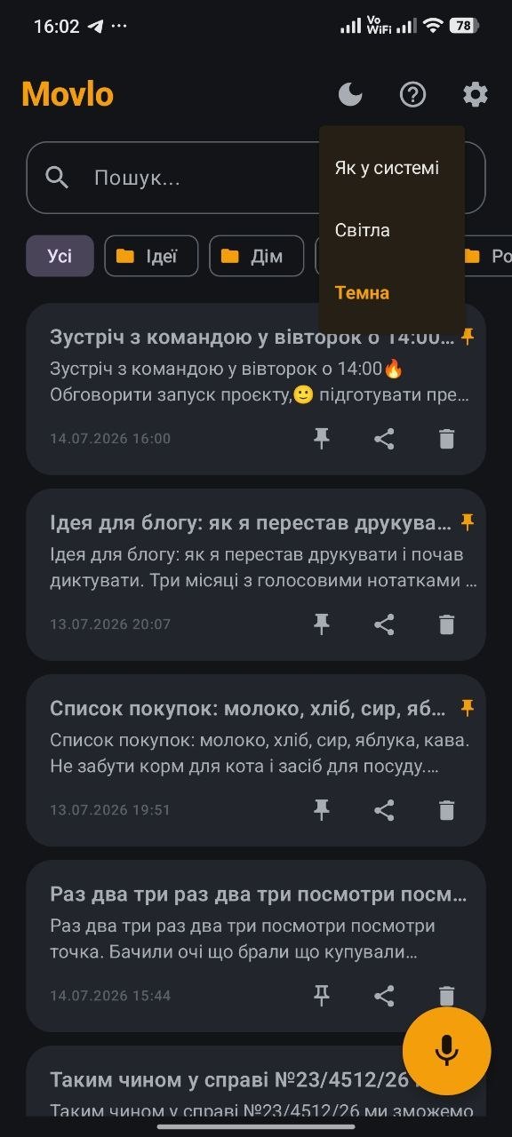 Movlo у темній темі: список нотаток на темному тлі